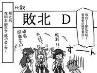 比叡にチ●コ生やす話。(汉化)