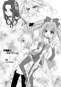 [ALOEBLUES (Mikasa)] Shugo Senshi Étoile 1