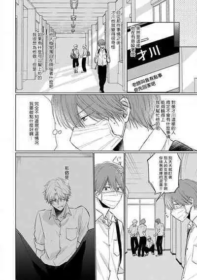 Mask Danshi wa Koishitakunai no ni 2 | 口罩男子明明不想恋爱2 Ch. 11-15