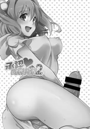 Shounin Itadakimashita 2