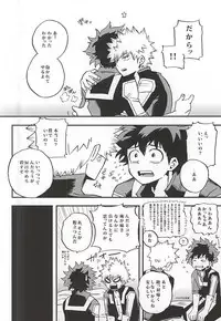 (C88) [GiftKuchen (Shitori)] Otomari Hero (My Hero Academia)