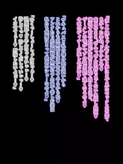 Defeat Futanari Demon Master Tomoe Shameful Virgin Envoy I devil fallen