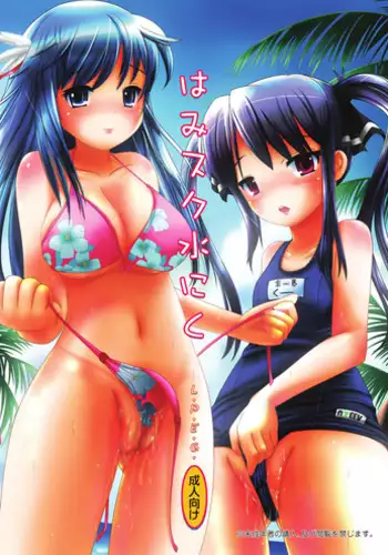 [L.P.E.G. (Marneko)] Hami Suku Mizu Niku (Sukatto Golf PangYa) [Digital]