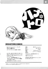 [Tsuruta Bungaku] Hanahira Torori