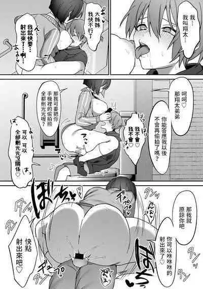 [Himino] Gomennasai ga Kikoenai (COMIC Gucho Vol. 14) [Chinese]