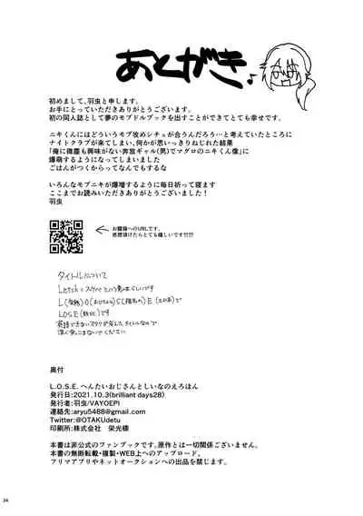 L.O.S.E. へんたいおじさんとしいなのえろほん