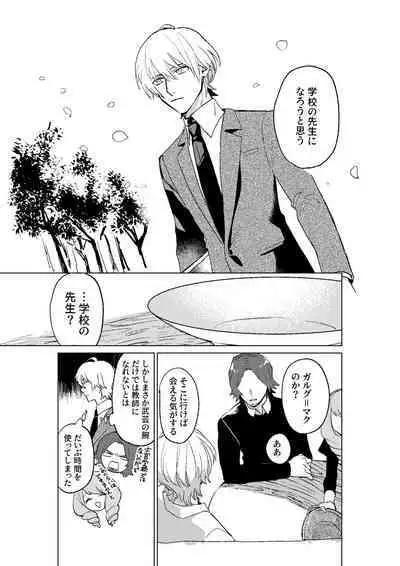 Tokoshie ni sayounara