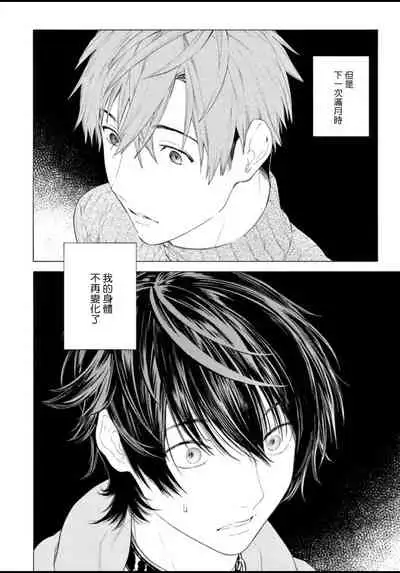 Fukujuu to Amagami | 服从与轻咬