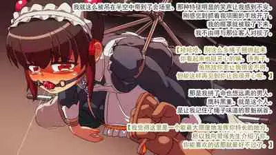 交縄館 雌従者の輪舞曲（有条色狼汉化）