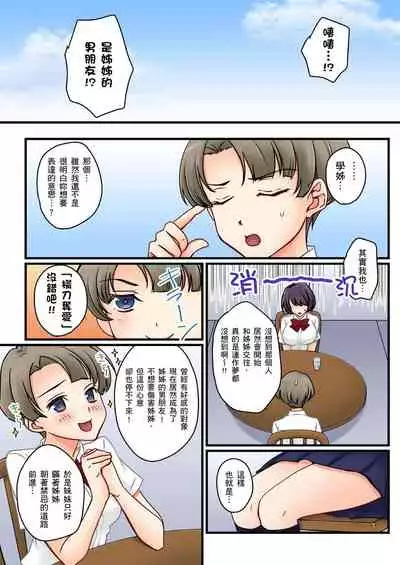 [Sakurazaki Momoko, KEWS] Kanojo no Imouto | 女友之妹 Ch. 1-8 [Chinese]