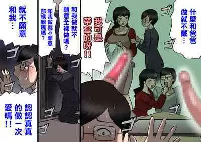 [Shiki Hanana] Papa kara Ubatte Mama o SeFri ni Suru Houhou [Chinese]