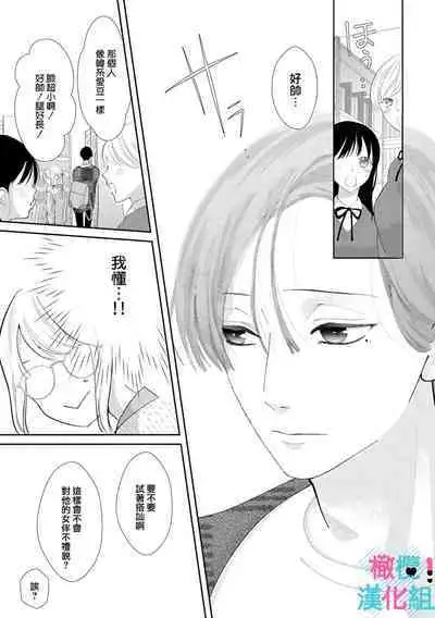 [Shinkai Yuyu] Kimi ni shika Bokki shinai Elite Ouji wa Mob no Watashi o Dekiai suru~01-08| 只能对你勃起×身为路人的我被优秀的王子溺爱着 ~01-08[Chinese]