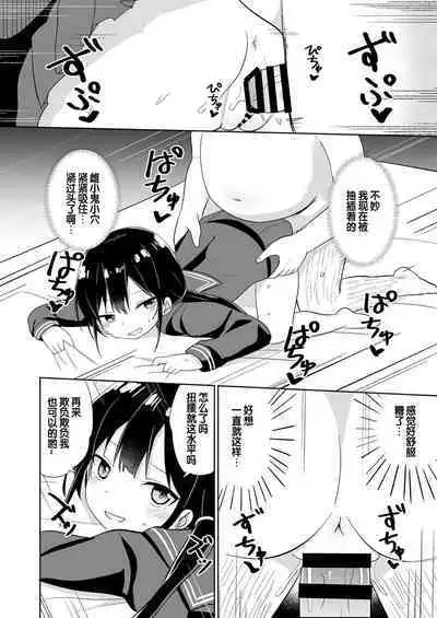 Chiisakutemowakarundesu