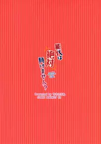 (C93) [Chiukorone (Chiune)] Noshiro wa Zettai Makemasen? (Kantai Collection -KanColle-)