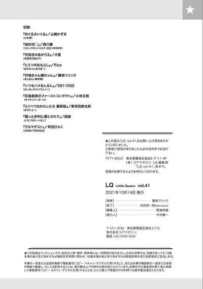 [Anthology] LQ -Little Queen- Vol. 41 [Digital]