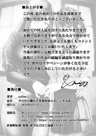 その年の離れた黒髪姉妹とお〇こする話