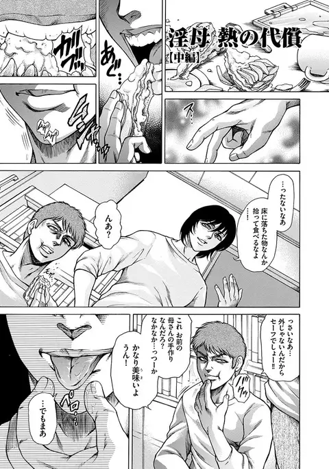 Giten Ikenie Fujin ~Hikou Kaika ~