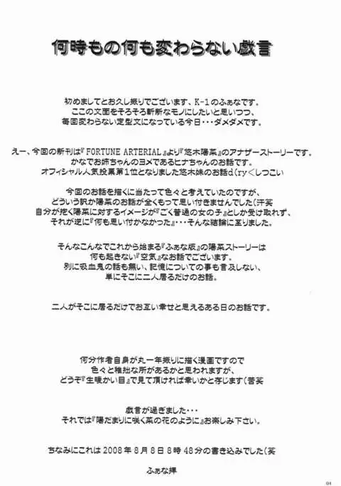 Hidamari ni Saku Nanohana no Youni