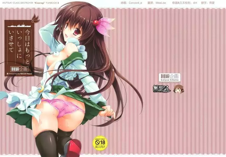 Kyouha Motto Ishoni Sasete