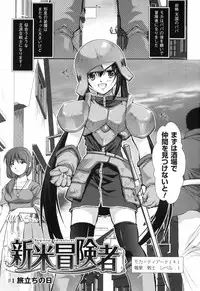 [Takane Nohana] Shinmai Boukensha -Otosareshi Mono-tachi-