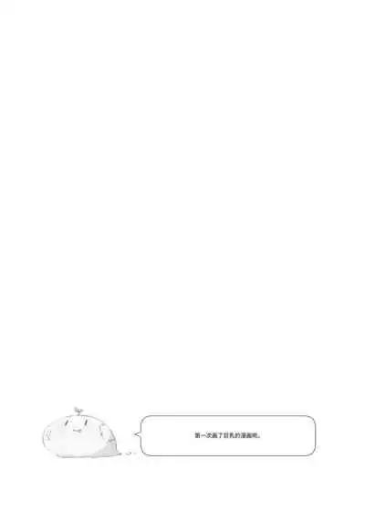 [Cocoa Holic (Yuizaki Kazuya)] Amabami no Su [Chinese] [Digital]