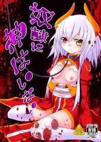 Dorei ni Kami wa Inai