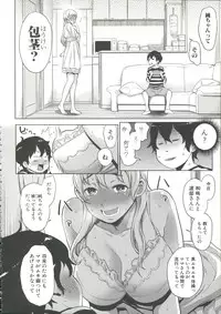 [Agata] Mama x Pako [Kanzenban]