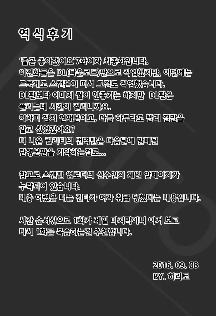 Zutto Suki Datta CH.7