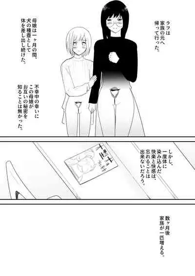 Watashi-tachi no Ie ni Pet ga Yattekita