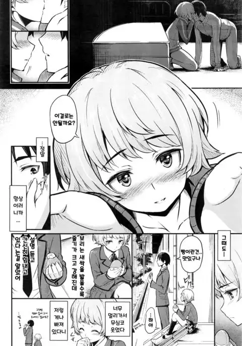 Himitsu no kanojo to himitsu no basho de…