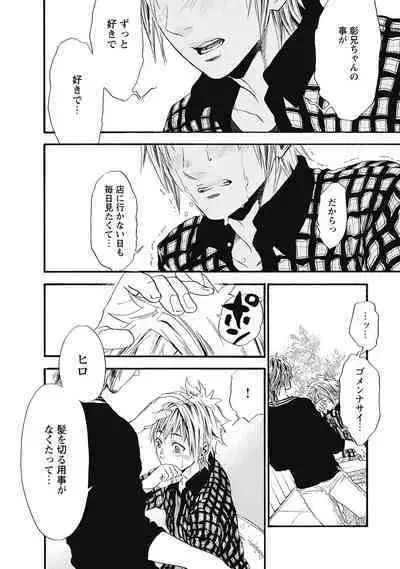 Hatsujou Pet Choukyouchuu!