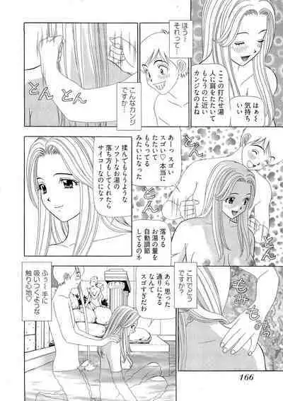 [Yamada Kosuke] Kachou Toumei Shain 2