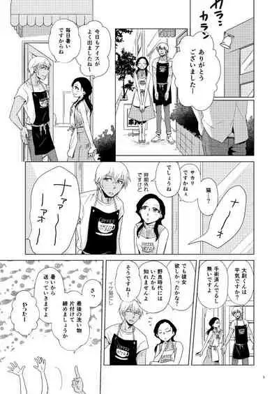 Tama ni wa Neko no You ni