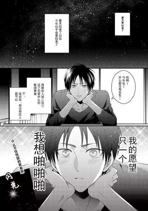 Hoshi e cho ni onegai ~tsu! | 向星兵长许愿!