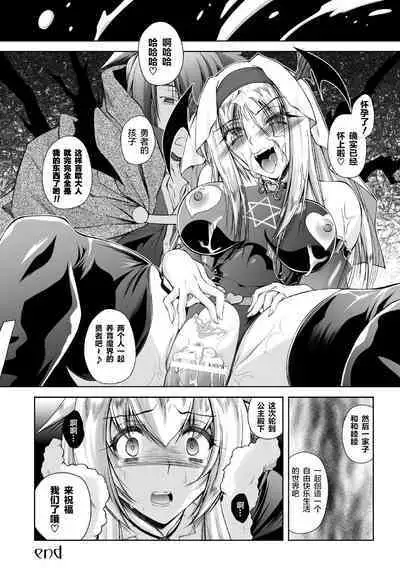 堕天司祭エリエ ~女の性に敗れた信仰~