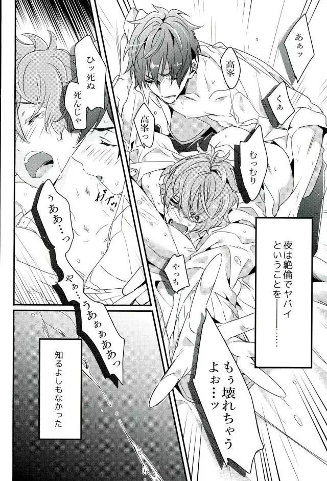 絶倫守沢が強引過ぎて鬱