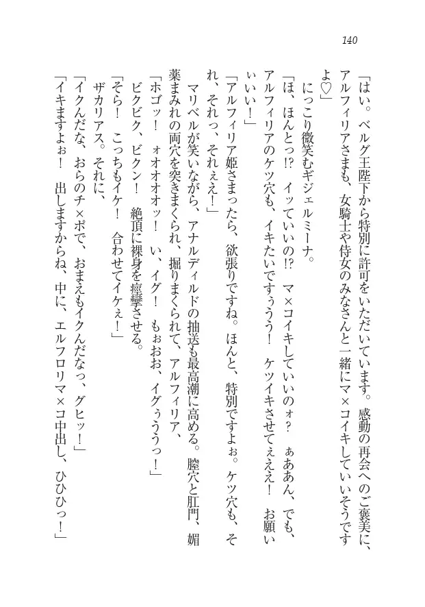 Houjou no Reizoku Elf: Ubawareta Oukoku