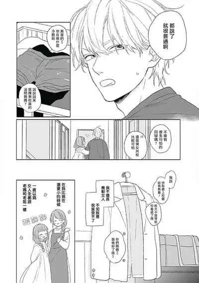 Golden Sparkle | 闪耀金色光芒的你 Ch. 1-2