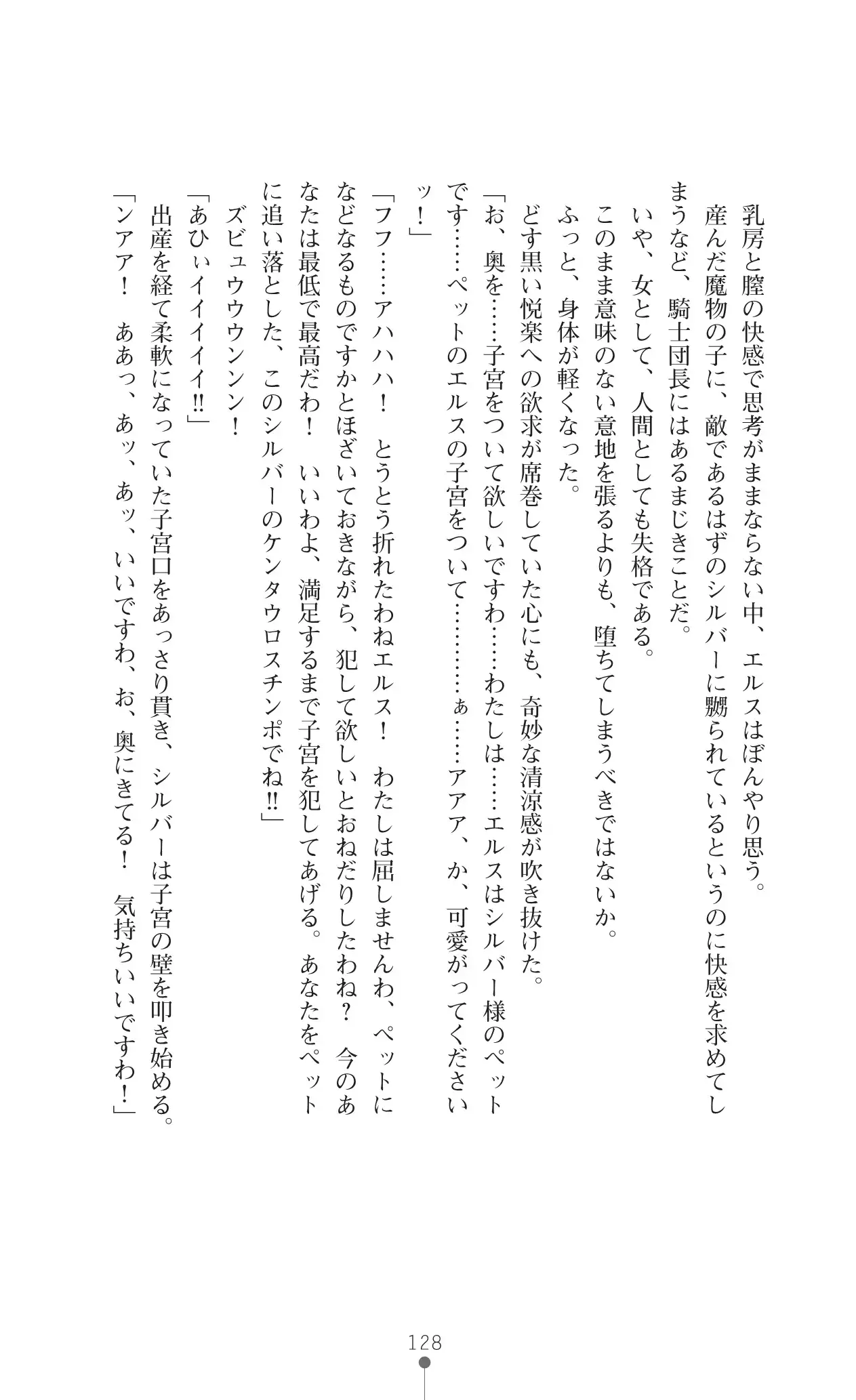 イセリア英雄戦記7 【購入特典】