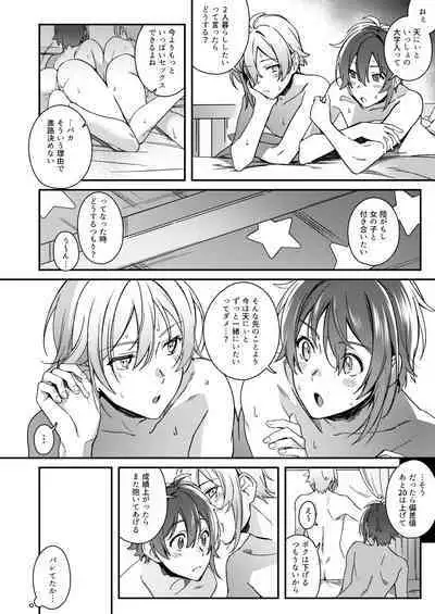 Haitoku ni Oboreta Ore-tachi wa