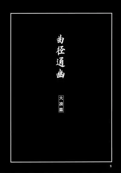 Okuyukashi Oominato Hen