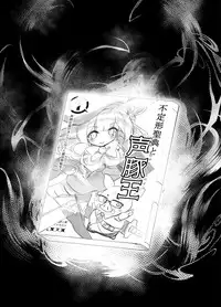 [A-WALKs (Fujishima Sei1go)] Idol Seiyuu Auction ~Gensakusha wa Kami-sama desu~