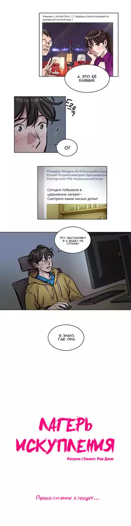 Atonement Camp ch.0-38