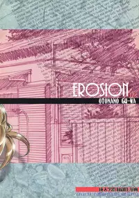 [Otonano Gu-wa (Yamada Tarou (Kamei))] EROSION 02 [English] [N04H]