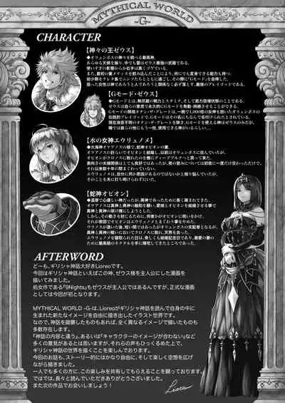 [MYTHICAL WORLD (Lioreo)] RETURN THE FAVOR ~Ai to Bouyoku no Ongaeshi~