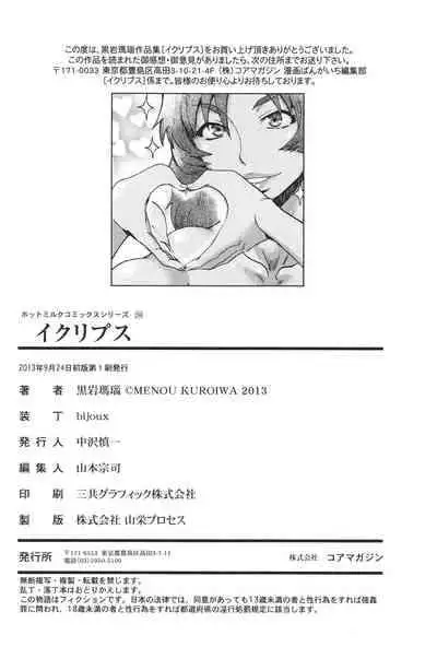 [Kuroiwa Menou] Eclipse [Digital]