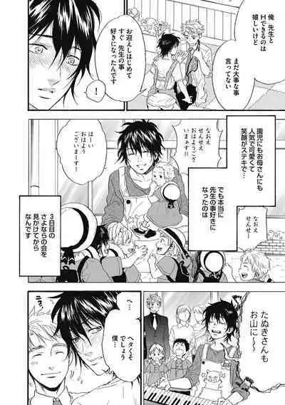 Hatsujou Pet Choukyouchuu!