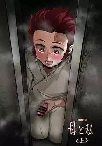 [Tobe] Haha to Watashi (jou) | Mother and I (First Part) (Kimetsu no Yaiba) [English] [Uncle Bane]