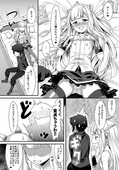 Cagliostro no Mesu ga Torotoro