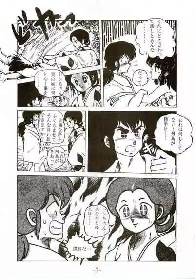 [Little Mermaid Henshuubu (Various)] Kacchuu Densetsu (Urusei Yatsura)